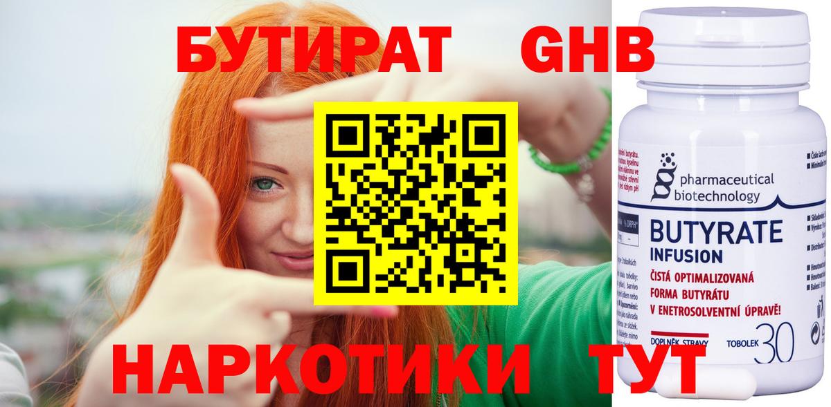 БУТИРАТ бутик Фрязино