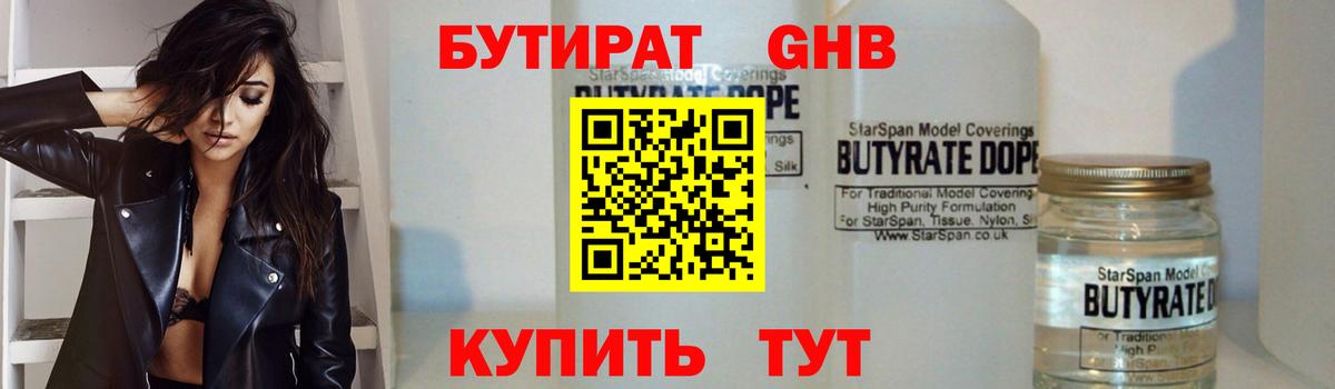 БУТИРАТ буратино  Вход с VPN  Фрязино 
