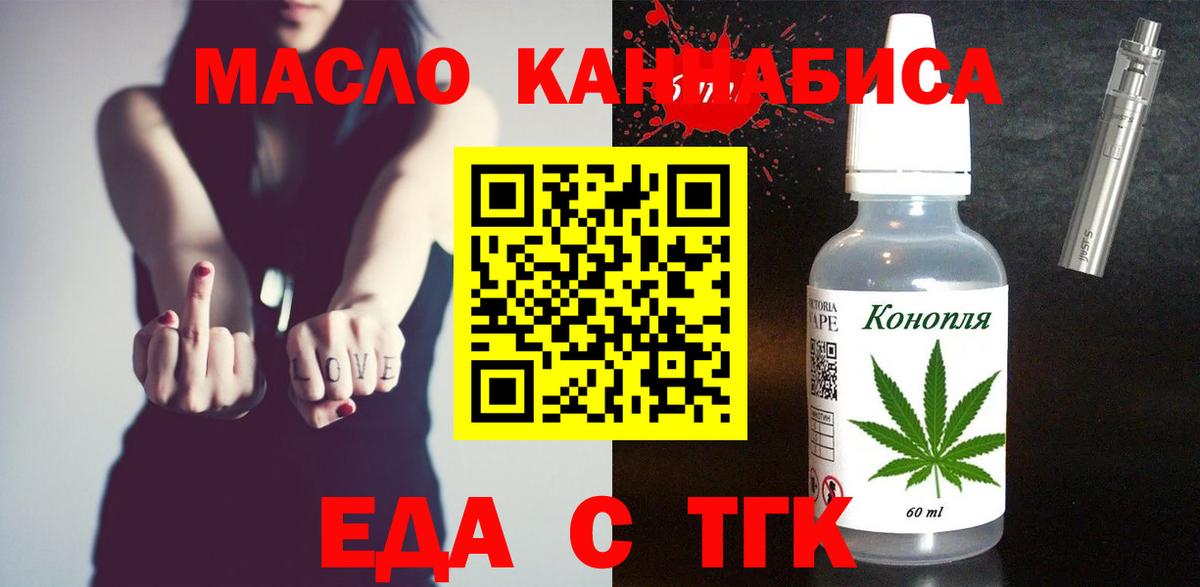 Еда ТГК марихуана  Вход с VPN  Фрязино 