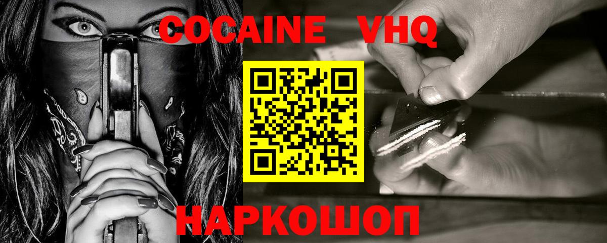 Фрязино  Cocaine Колумбийский  Вход с VPN  Cocaine  COCAIN VHQ 