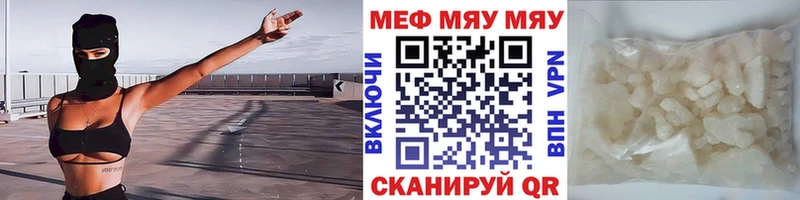 МЯУ-МЯУ VHQ купить наркотики цена Фрязино